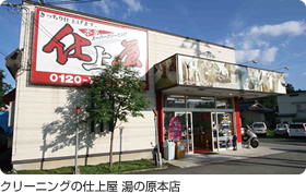 �N���[�j���O�̎d�㉮ ���̌� �{�X