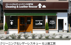 �N���[�j���O�����U�[���X�L���[ �d�㉮�H�[